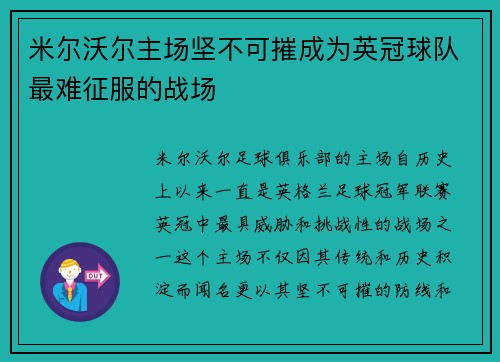米尔沃尔主场坚不可摧成为英冠球队最难征服的战场