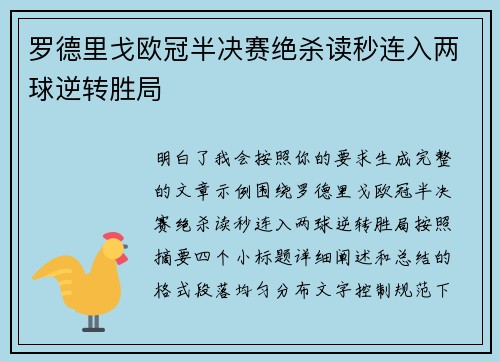 罗德里戈欧冠半决赛绝杀读秒连入两球逆转胜局 罗德里戈欧冠半决赛绝杀读秒连入两球逆转胜局