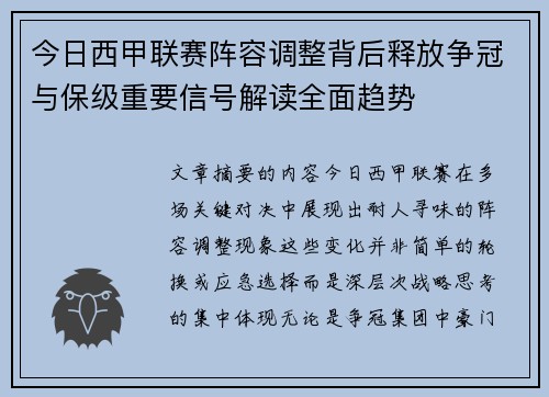 今日西甲联赛阵容调整背后释放争冠与保级重要信号解读全面趋势 今日西甲联赛阵容调整背后释放争冠与保级重要信号解读全面趋势